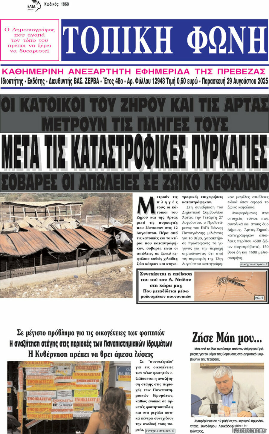 Τοπική Φωνή