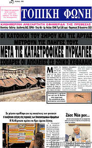 /Τοπική Φωνή