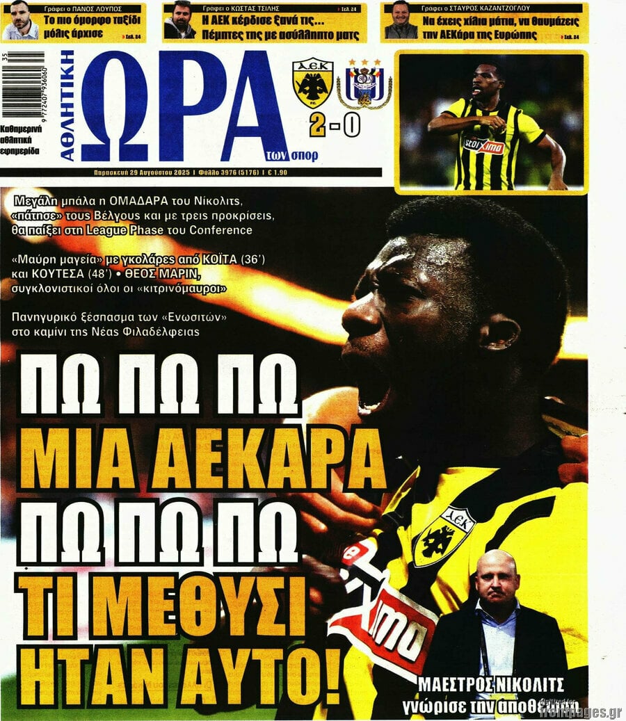 Η Ώρα των Σπορ