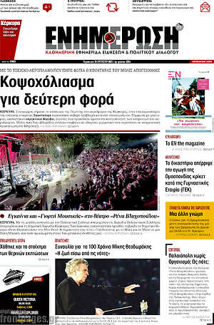 Πρωτοσέλιδο Ενημέρωση