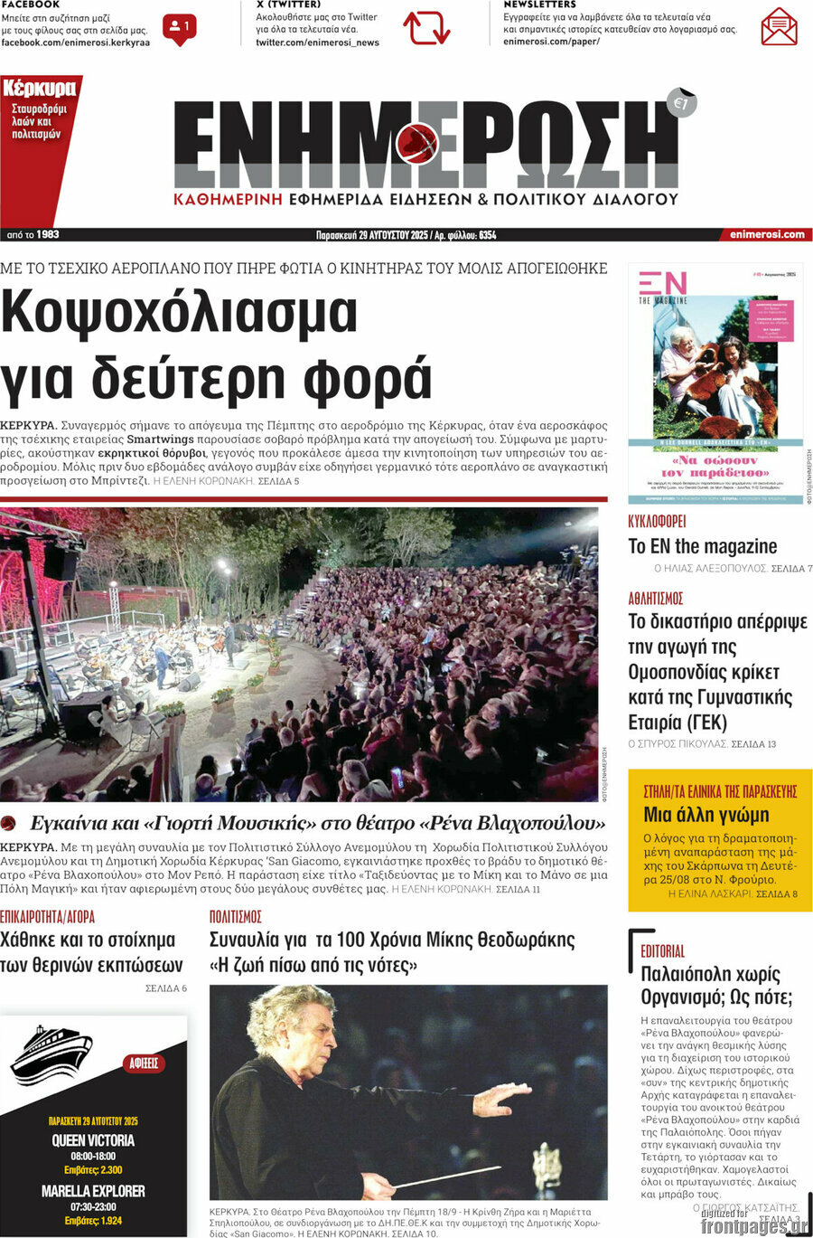 Ενημέρωση