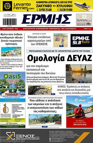 Πρωτοσέλιδο Ερμής