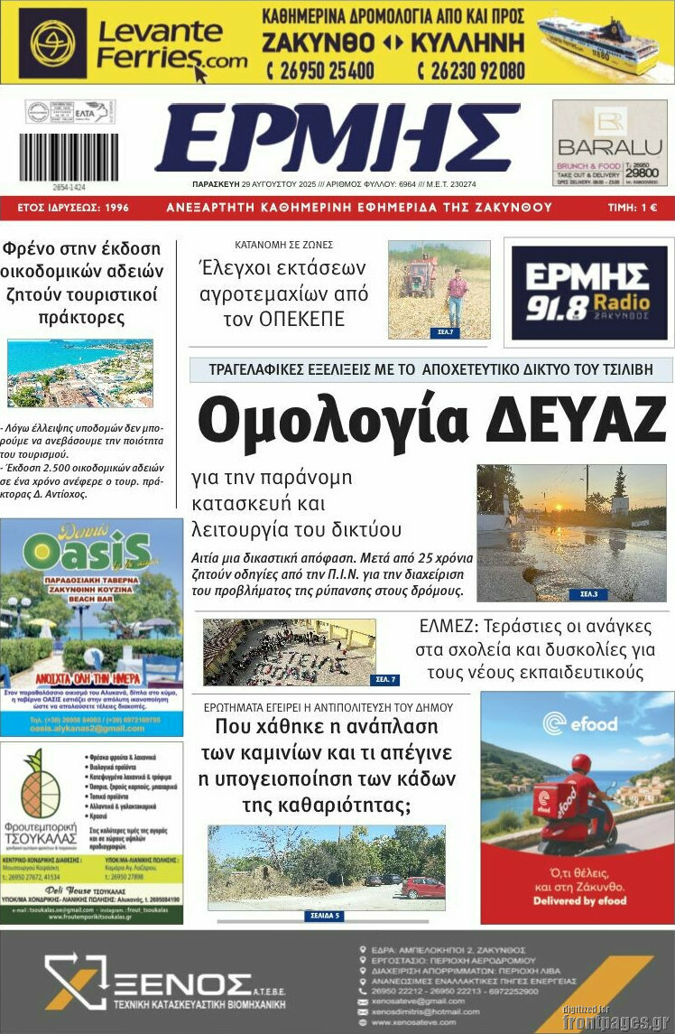 Ερμής