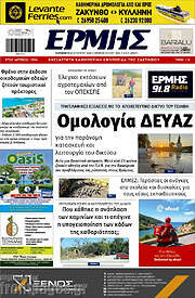 /Ερμής