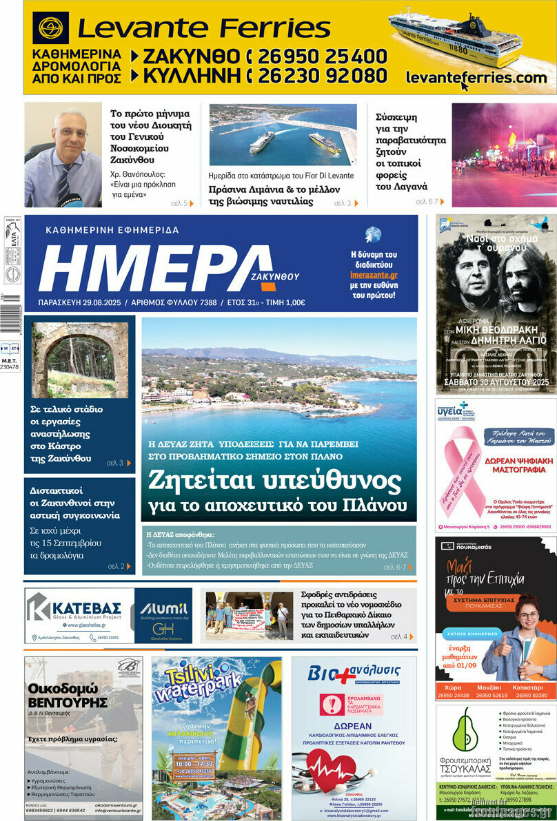 Ημέρα Ζακύνθου