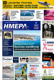 /Ημέρα Ζακύνθου