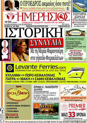 Πρωτοσέλιδο Ημερήσιος