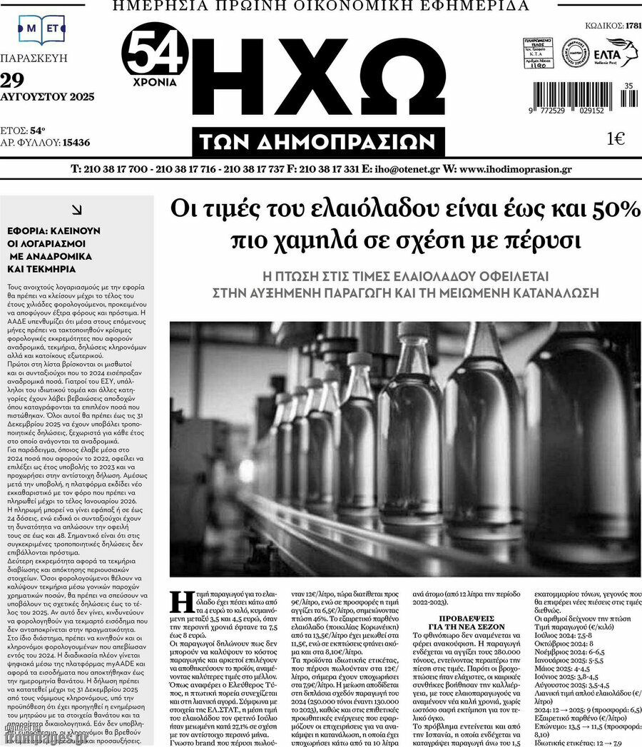 Ηχώ των Δημοπρασιών