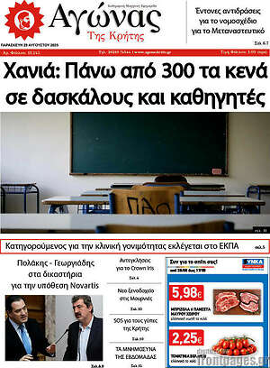 Πρωτοσέλιδο Αγώνας της Κρήτης