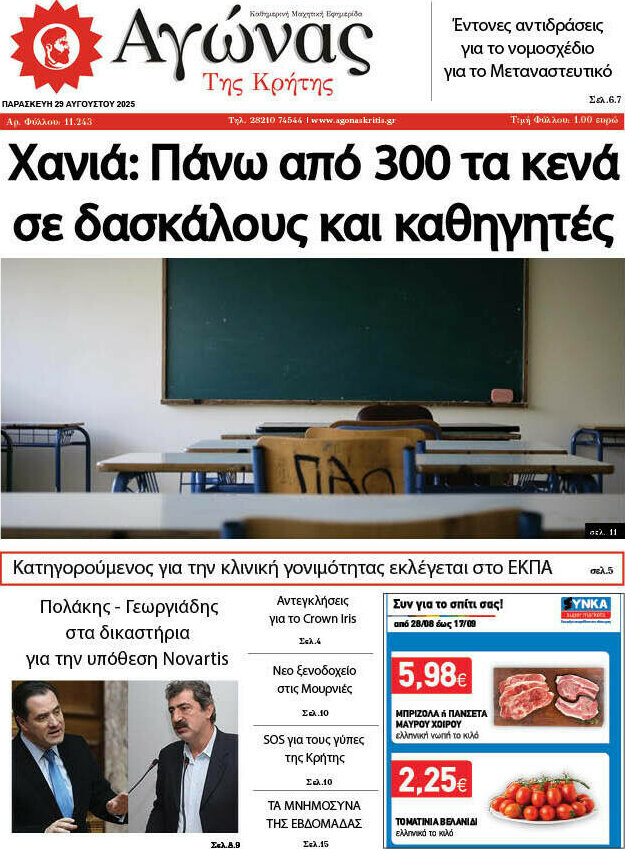 Αγώνας της Κρήτης
