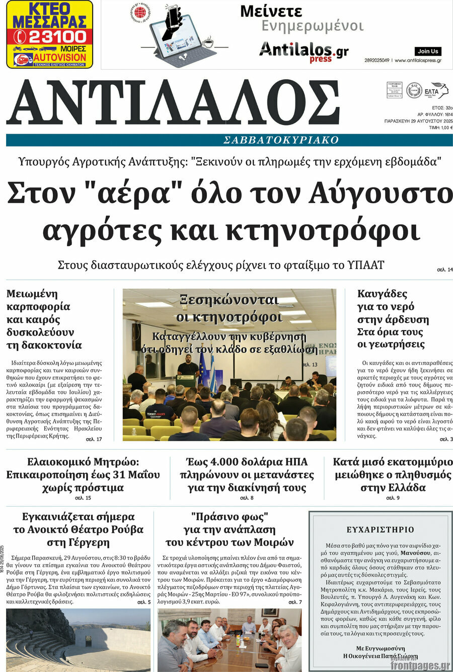 Αντίλαλος Μεσαράς