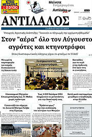 /Αντίλαλος Μεσαράς