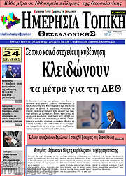 /Ημερήσια Τοπική