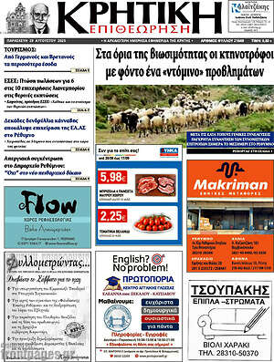 Πρωτοσέλιδο Κρητική Επιθεώρηση