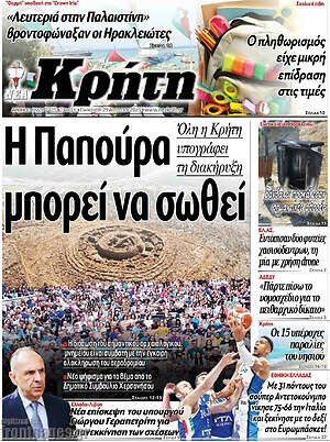 Πρωτοσέλιδο Νέα Κρήτη