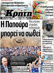 /Νέα Κρήτη