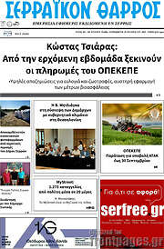 /Σερραϊκόν Θάρρος