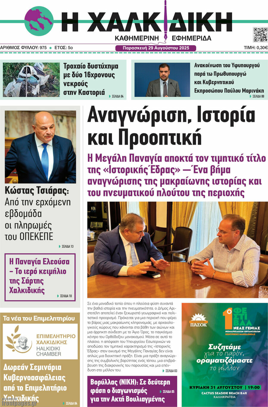 Η Χαλκιδική