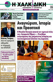 /Η Χαλκιδική