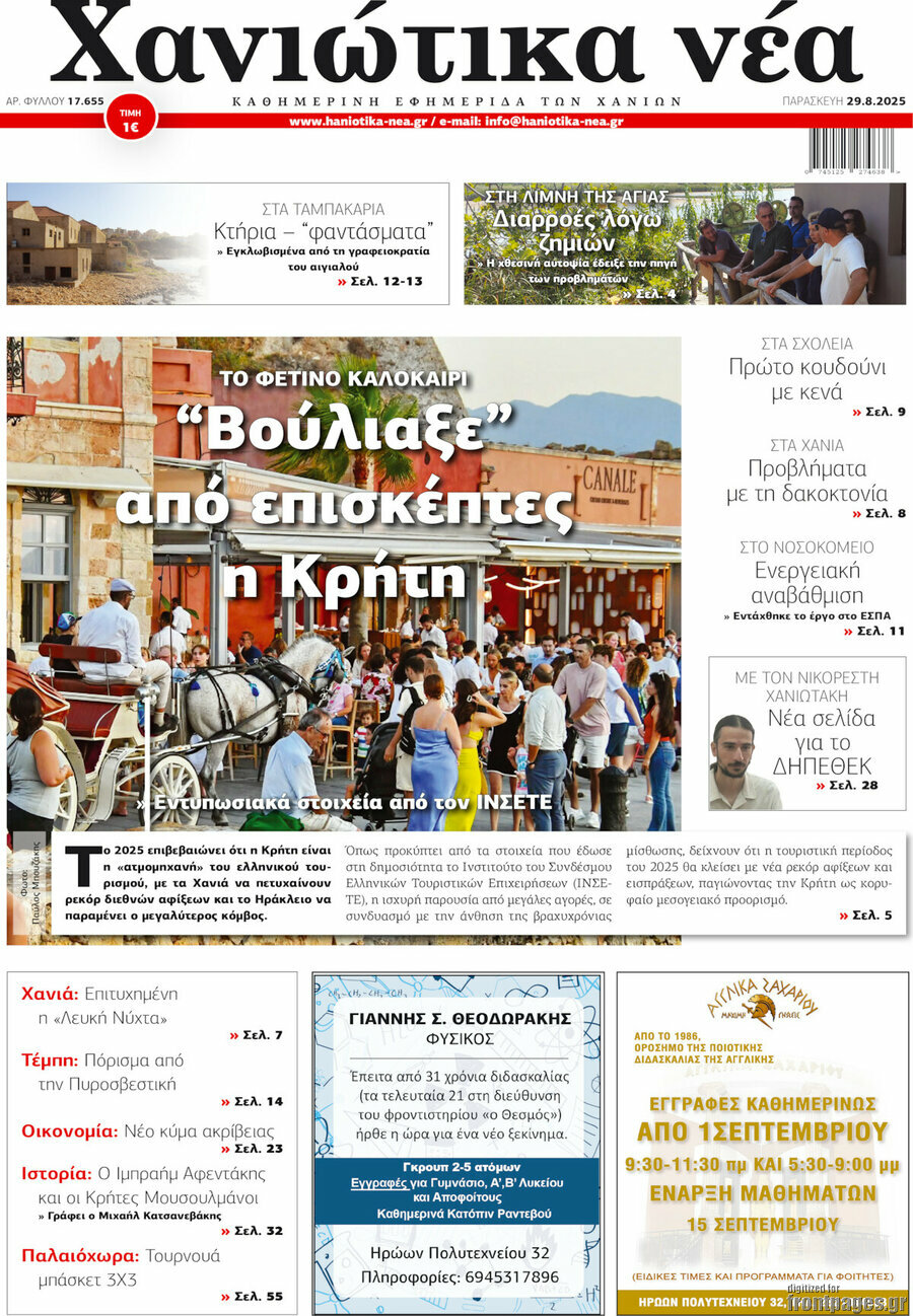 Χανιώτικα Νέα