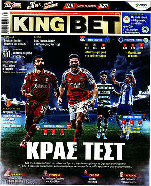 Πρωτοσέλιδο εφημερίδας King Bet - protoselida