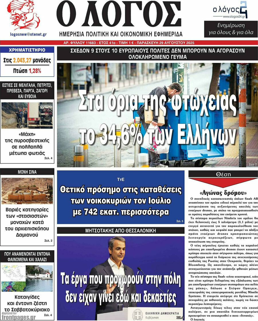 Ο Λόγος