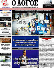 /Ο Λόγος