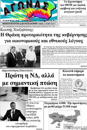 Πρωτοσέλιδο Αγώνας