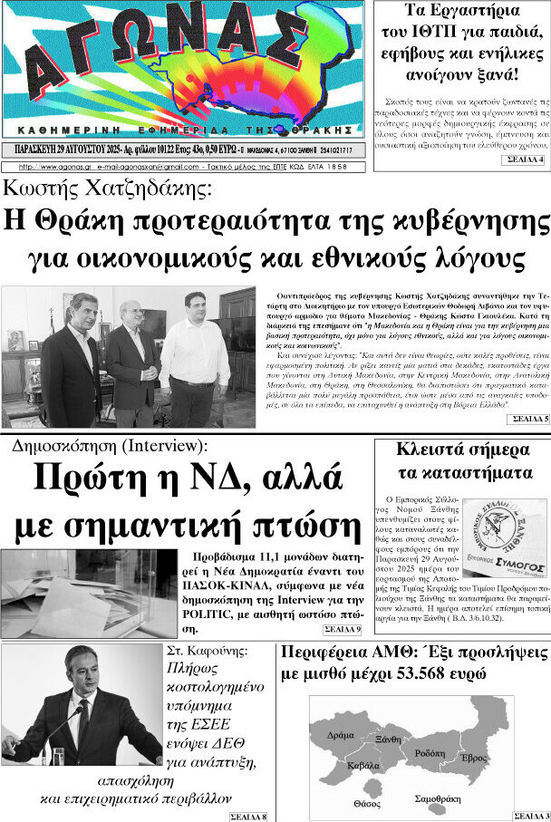 Αγώνας