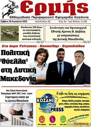 Πρωτοσέλιδο Ερμής