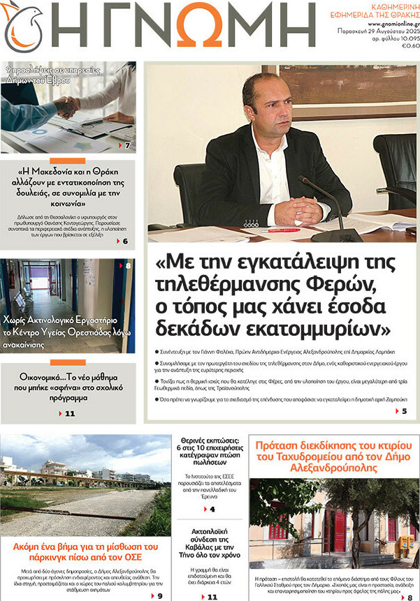 Η Γνώμη