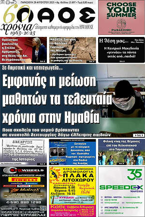 Πρωτοσέλιδο Λαός