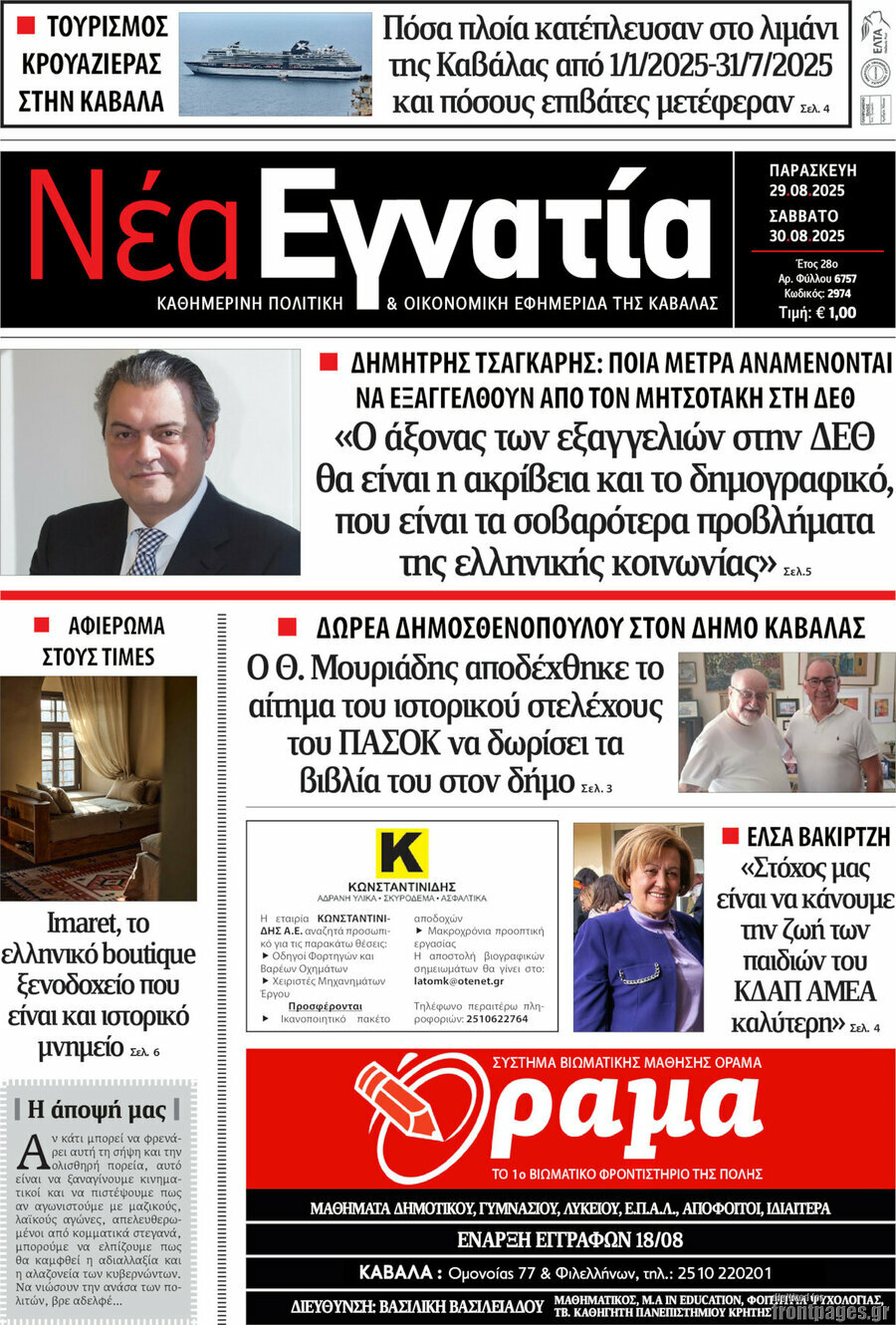 Νέα Εγνατία