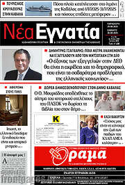 /Νέα Εγνατία