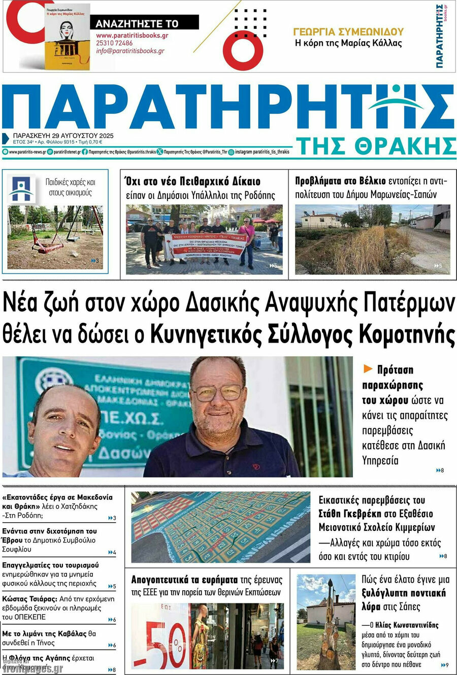 Παρατηρητής