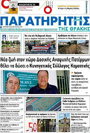 /Παρατηρητής