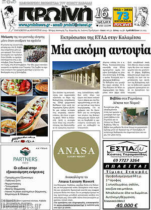 Πρωτοσέλιδο Πρωινή