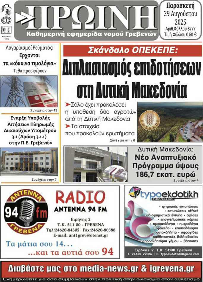 Πρωινή Γρεβενών