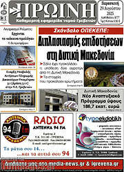 /Πρωινή Γρεβενών