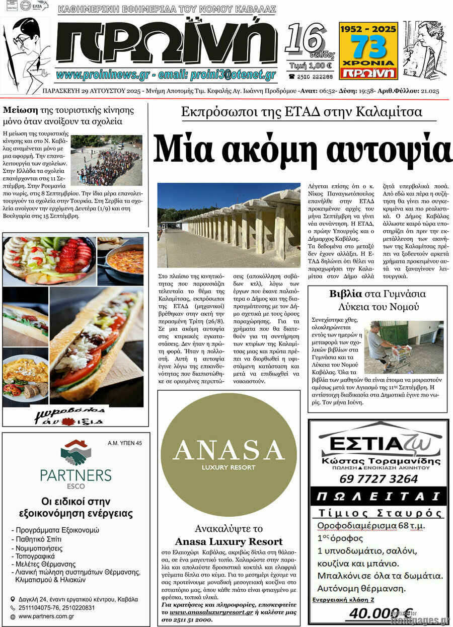 Πρωινή