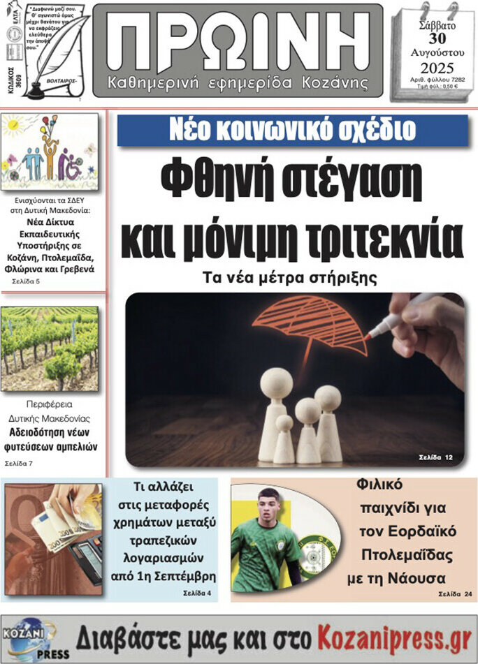 Πρωινή Κοζάνης