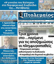 /Πτολεμαίος