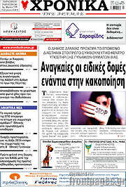 /Χρονικά της Δράμας