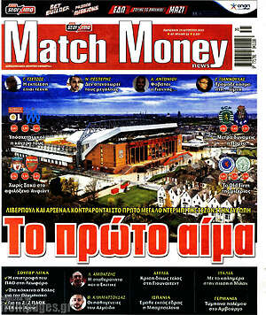 Πρωτοσέλιδο εφημερίδας Match Money - protoselida