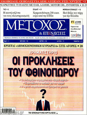 Πρωτοσέλιδο Μέτοχος