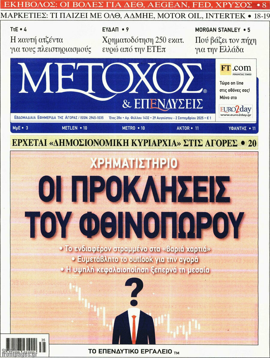 Μέτοχος