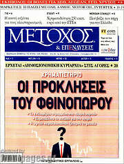 /Μέτοχος