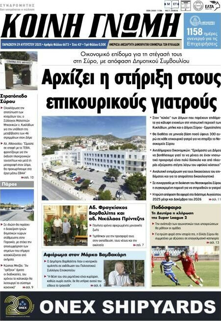 Κοινή Γνώμη