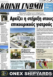 /Κοινή Γνώμη