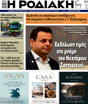 Πρωτοσέλιδο Η Ροδιακή